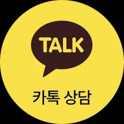 카카오톡 상담