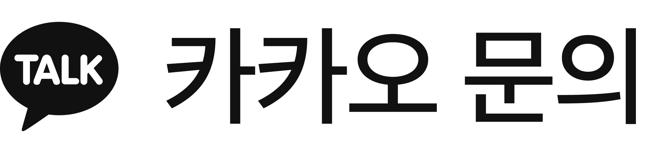 카카오 문의